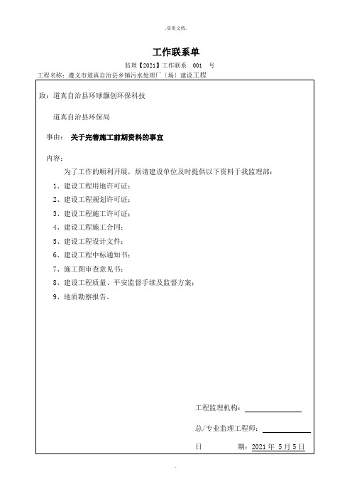 监理工作联系单(监理刚进场发给甲方、乙方)