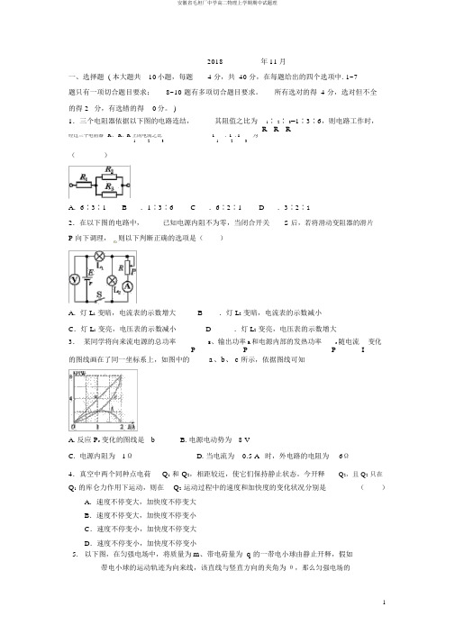 安徽省毛坦厂中学高二物理上学期期中试题理