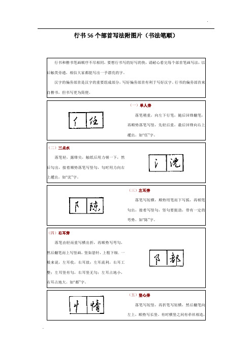 行书56个部首写法附图片(书法笔顺)