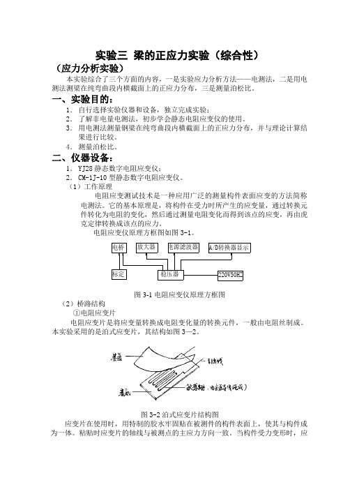 梁的正应力实验