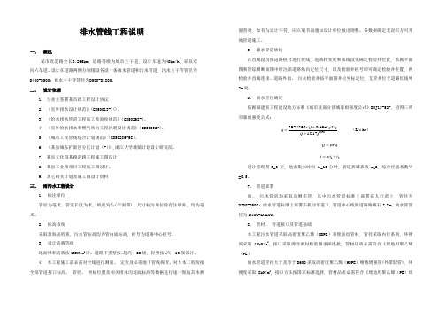 市政道路排水管线工程设计说明