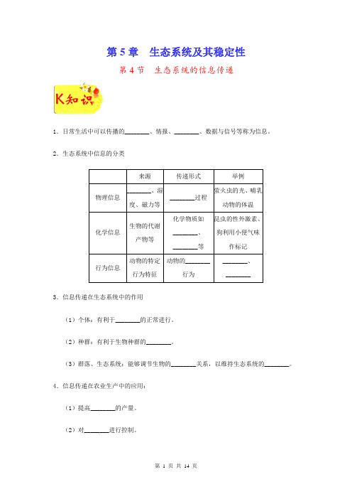 【同步速递】专题5.4 生态系统的信息传递-人教版高二生物(必修3)(Word版含解析)