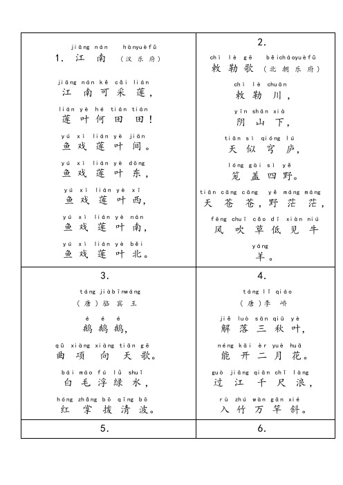 小学生必背古诗首带拼音已排版