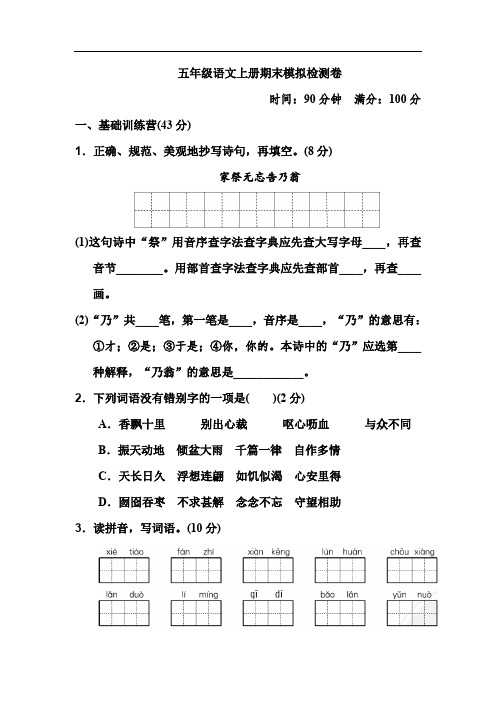 2019-2020学年度统编版五年级语文第一学期期末模拟检测卷(含答案)