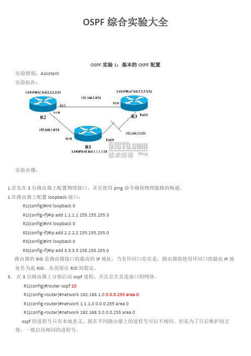 OSPF综合实验大全