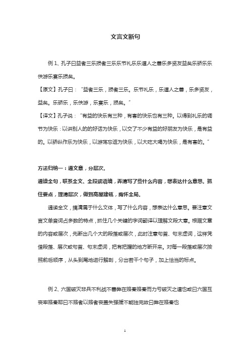 文言文断句教师版