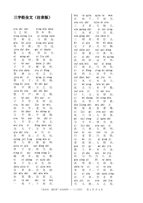三字经全文(注音版)