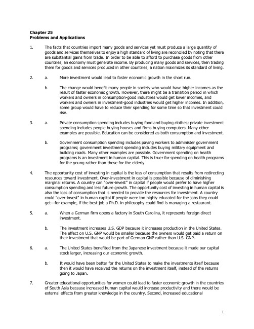 曼昆宏观经济学最新英文版参考答案第25章