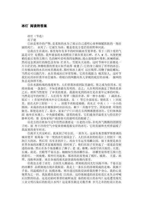 冰灯 阅读附答案