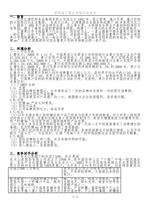 汇源柠檬me营销方案