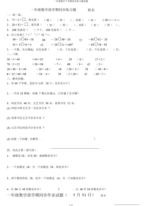 一年级数学下学期同步练习测试题