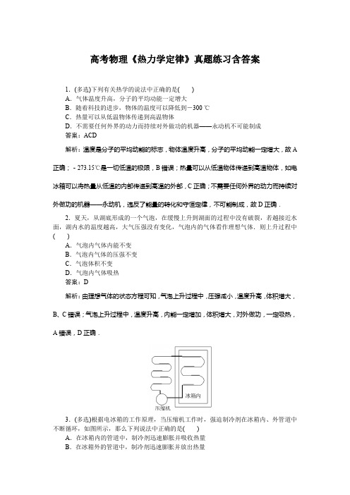 高考物理《热力学定律》真题练习含答案