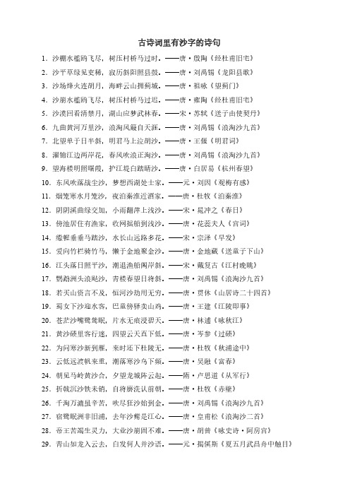 古诗词里有沙字的诗句