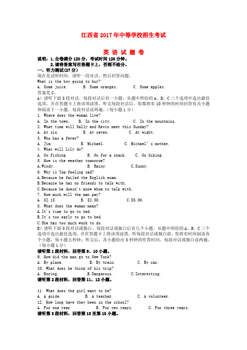 【必备】江西省2017年中考英语真题试题(含答案)