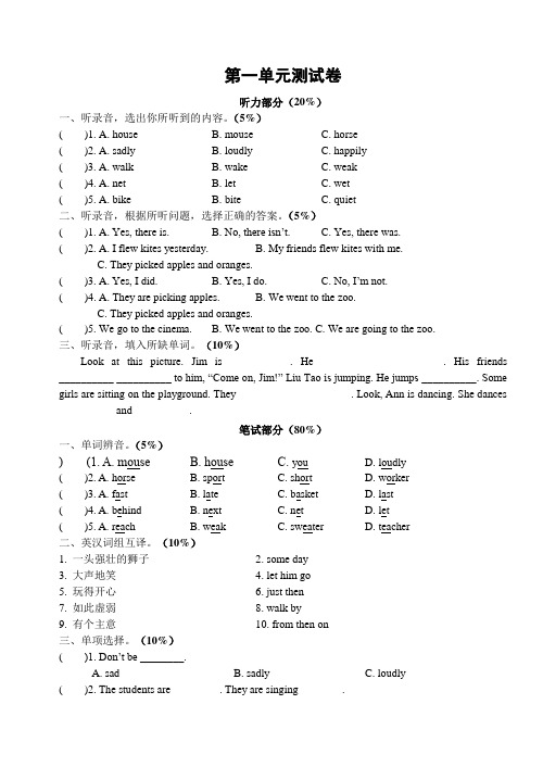 译林版六年级下册英语Unit1 the lion and the mouse试题   (  含听力材料)