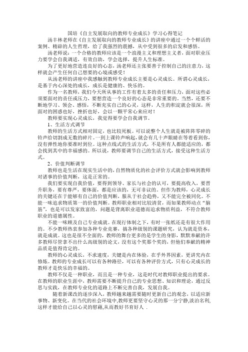 教师自主发展专业取向心得