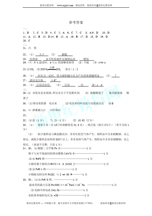 2012年初中毕业生学业考试科学模拟试卷