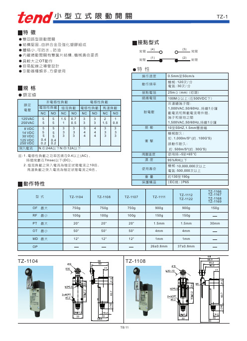 天得限位开关样本TZ 立式限动开关-