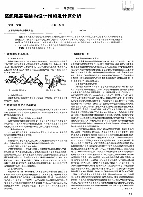 某超限高层结构设计措施及计算分析