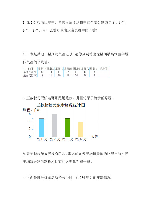 北师大小学数学四年级下册平均数练习