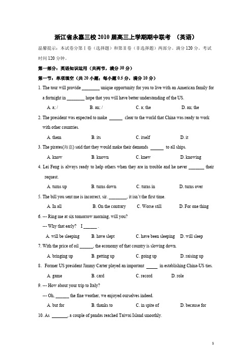 浙江省永嘉三校2010届高三上学期期中联考