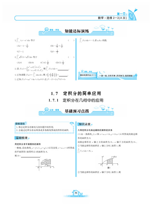 高中数学 名校学案 一课一练 人教版 《数学选修2-2》(第一章)_31