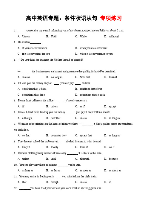 高中英语专题：条件状语从句专项练习 