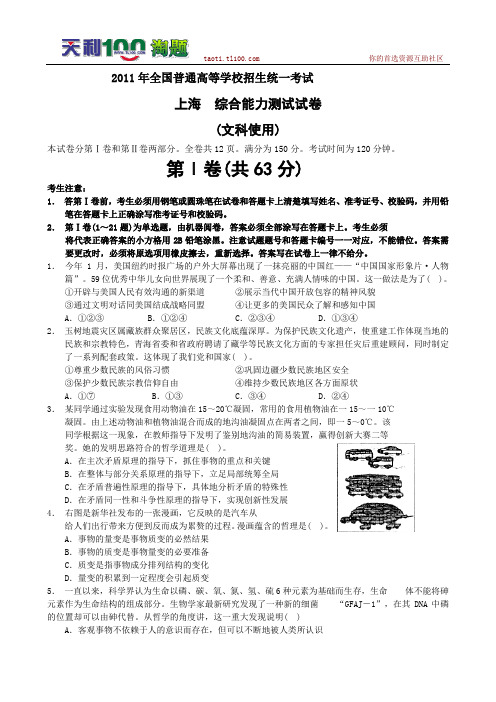 2011年普通高等学校招生全国统一考试(上海卷)(文科综合)WORD版含答案