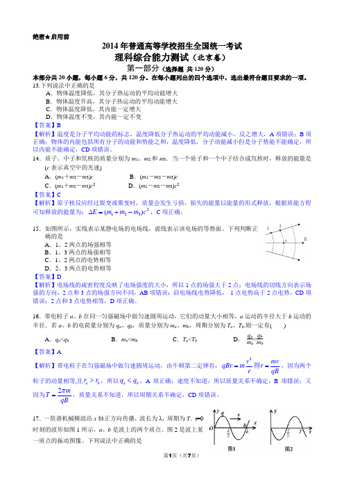 2014年高考物理(北京卷)