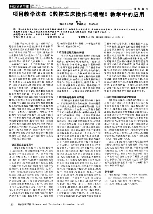 项目教学法在《数控车床操作与编程》教学中的应用