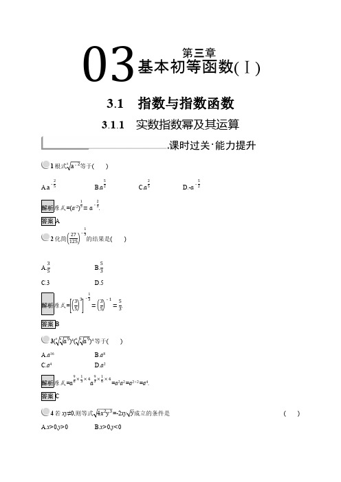 2019版数学人教B版必修1训练：3.1.1 实数指数幂及其运算 Word版含解析.pdf