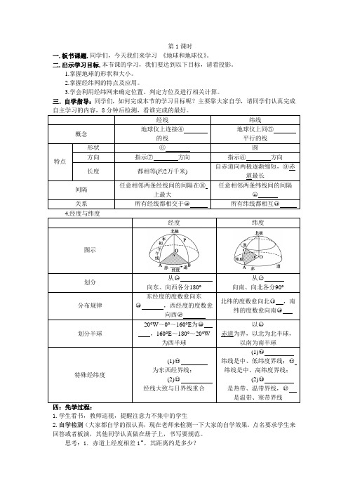 高中地理必修1教案 地球和地球仪