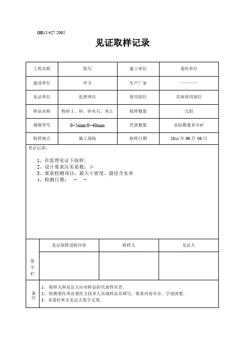 土工击实-见证取样样表