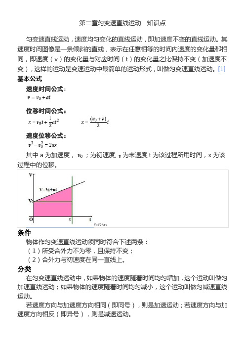 高中物理必修1 第二章匀变速直线运动( 知识点)