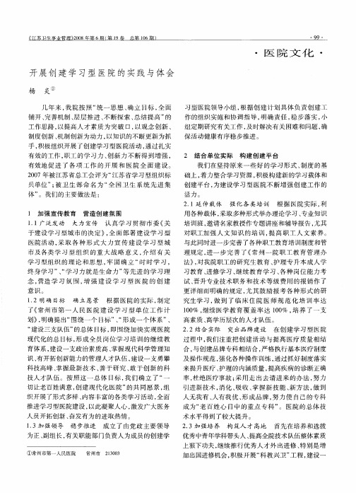 开展创建学习型医院的实践与体会