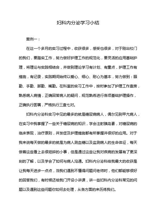 妇科内分泌学习小结