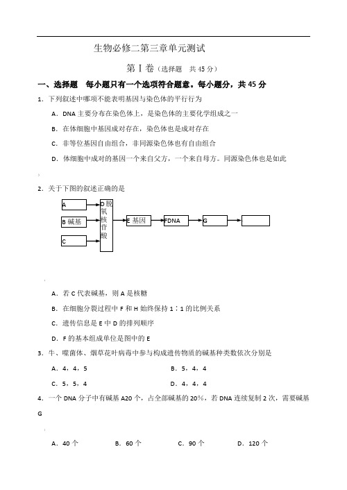 生物必修二第三章单元测试