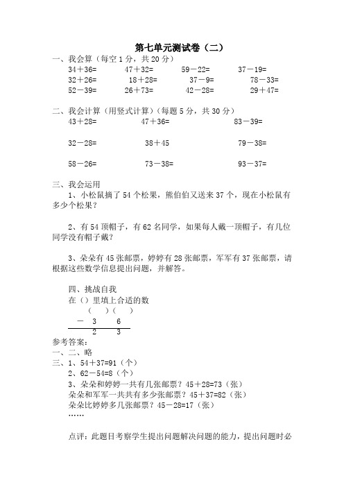 冀教版一年级数学下册第七单元测试题及答案二