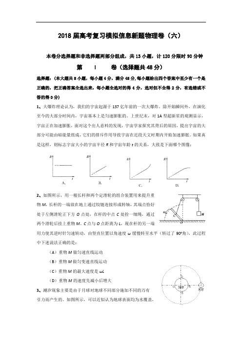 最新-【物理】湖北省孝感三中2018届高考物理模拟信息