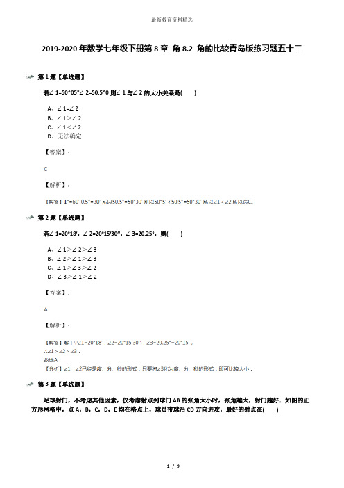 2019-2020年数学七年级下册第8章 角8.2 角的比较青岛版练习题五十二