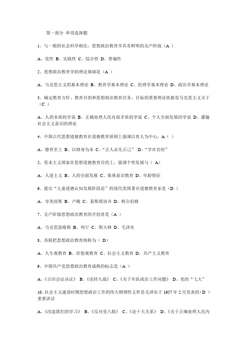 《思想政治教育学原理》练习题和参考答案