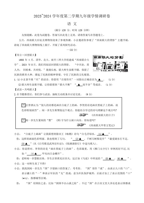 2024年江苏省南京市玄武区中考一模语文试题 (1)