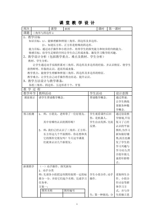 二年级下册数学教案-6.3  三角形与四边形  ▏沪教版  