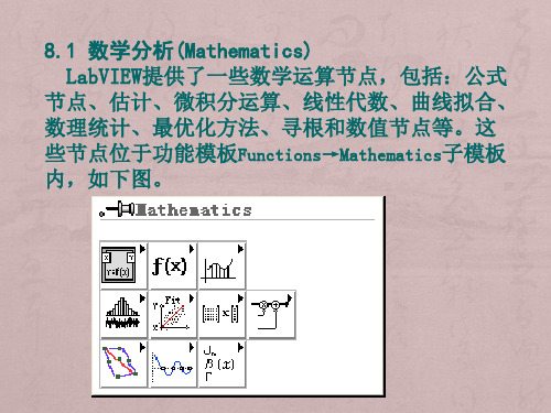 虚拟仪器_labview_课件_8