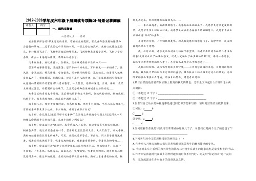 六年级下册阅读专项练习-写景记事阅读及答案