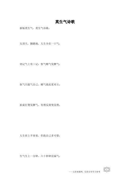 莫生气诗歌