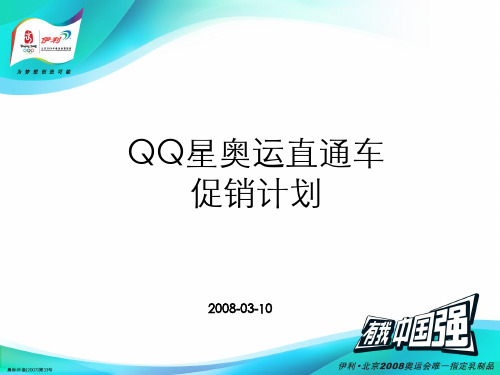 伊利QQ星08推广活动