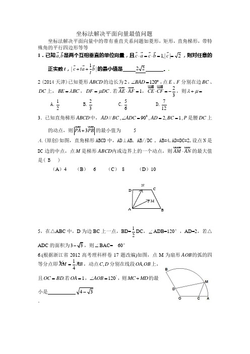 坐标法解决平面向量最值问题