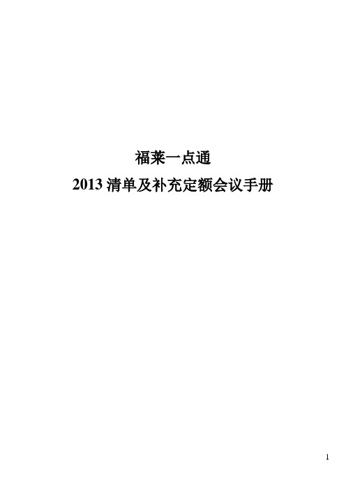 2013福莱一点通培训资料01