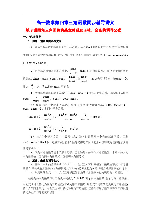 高一数学-高一数学第四章三角函数同步辅导讲义(2) 精品